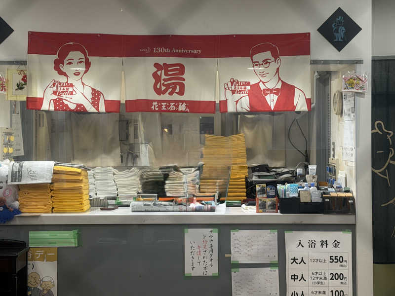 Mr.さんの観音湯のサ活写真