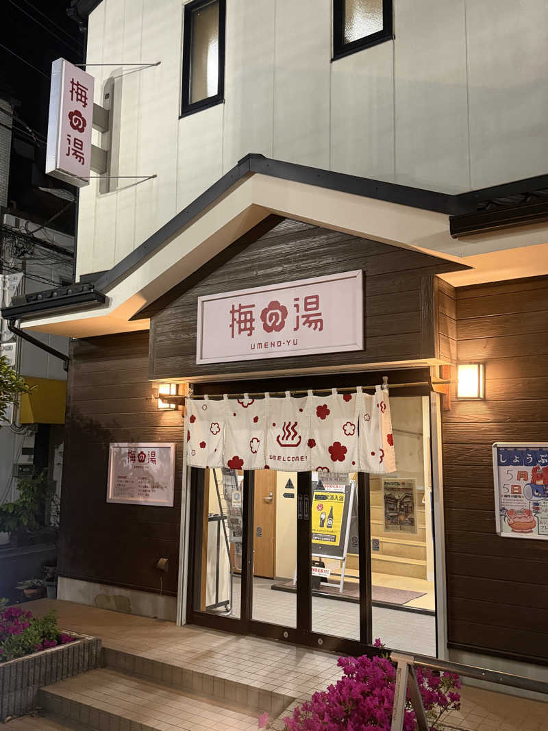 Mr.さんの梅の湯のサ活写真