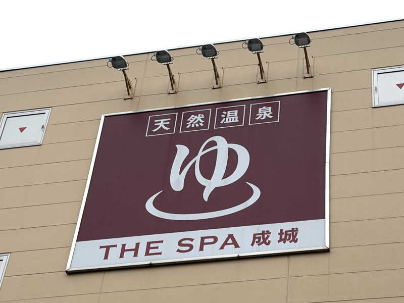 Mr.さんのTHE SPA 成城のサ活写真
