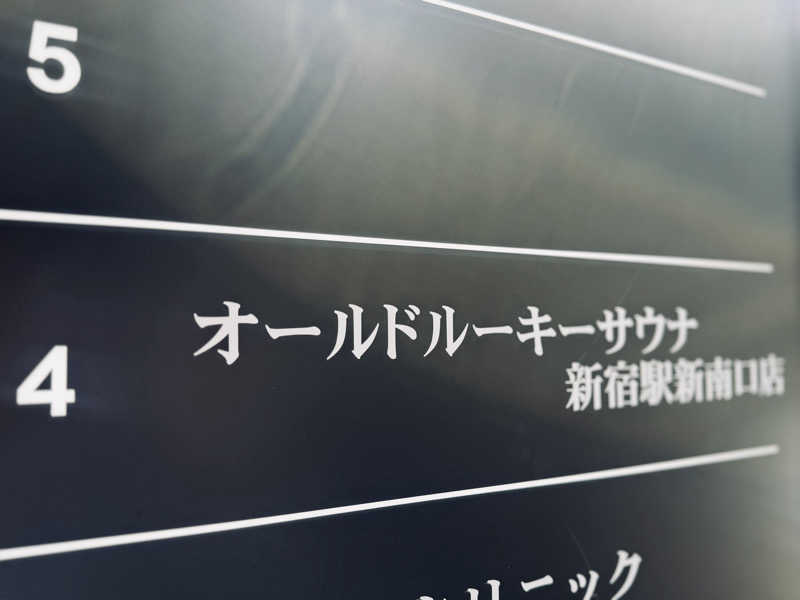 Mr.さんのオールドルーキーサウナ 新宿駅新南口店のサ活写真