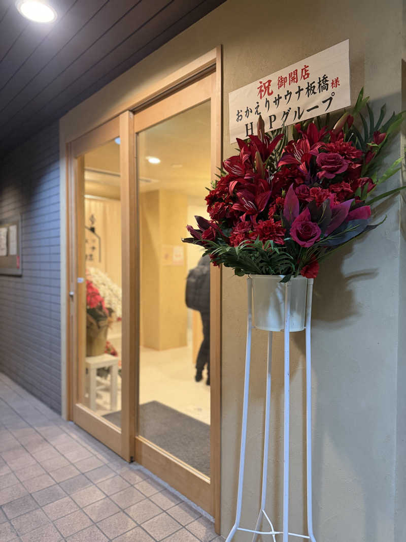 Mr.さんのおかえりサウナ板橋のサ活写真