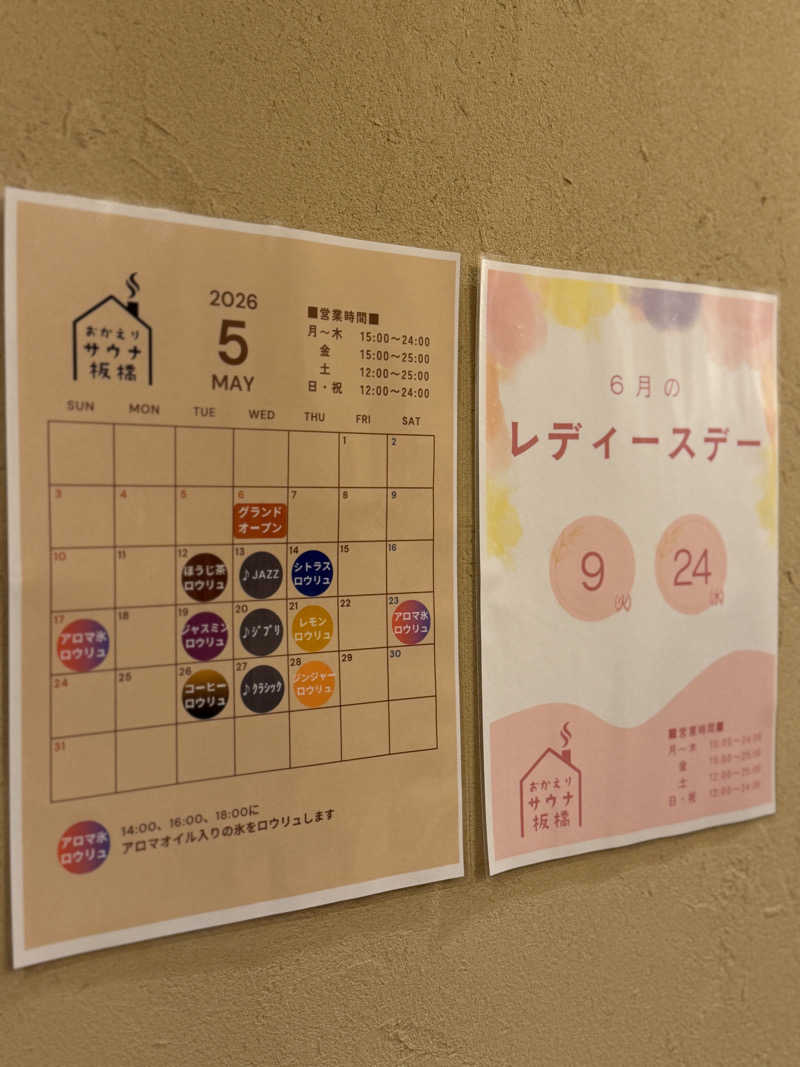 Mr.さんのおかえりサウナ板橋のサ活写真