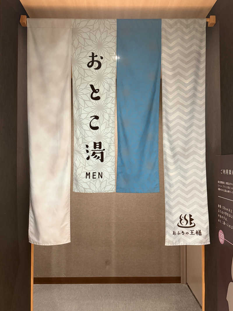 Mr.さんのおふろの王様 和光店のサ活写真