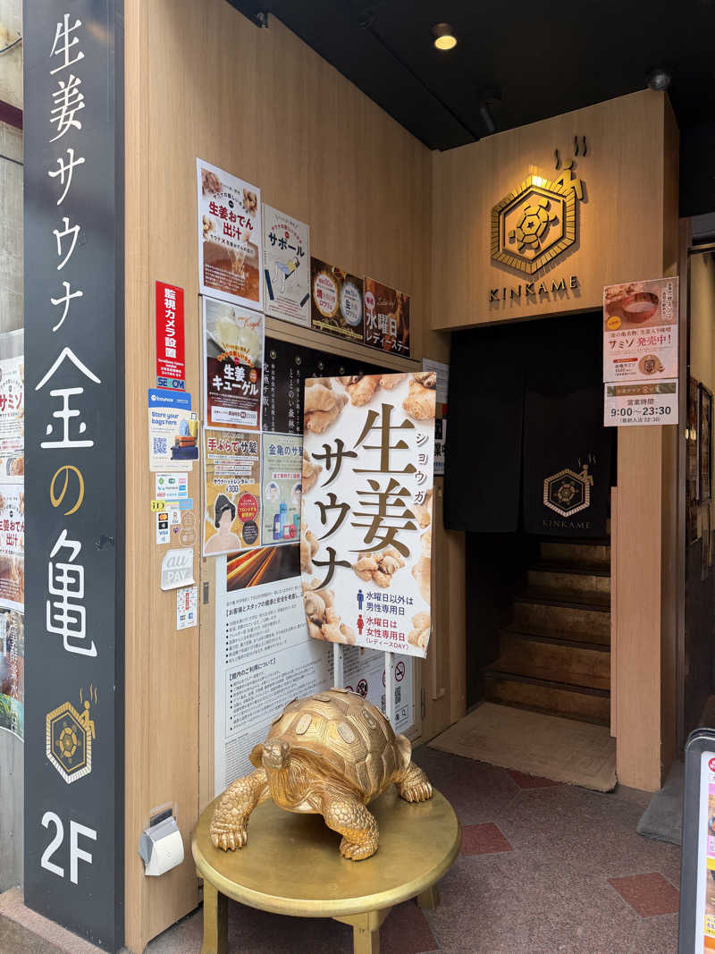 Mr.さんの生姜サウナ 金の亀のサ活写真