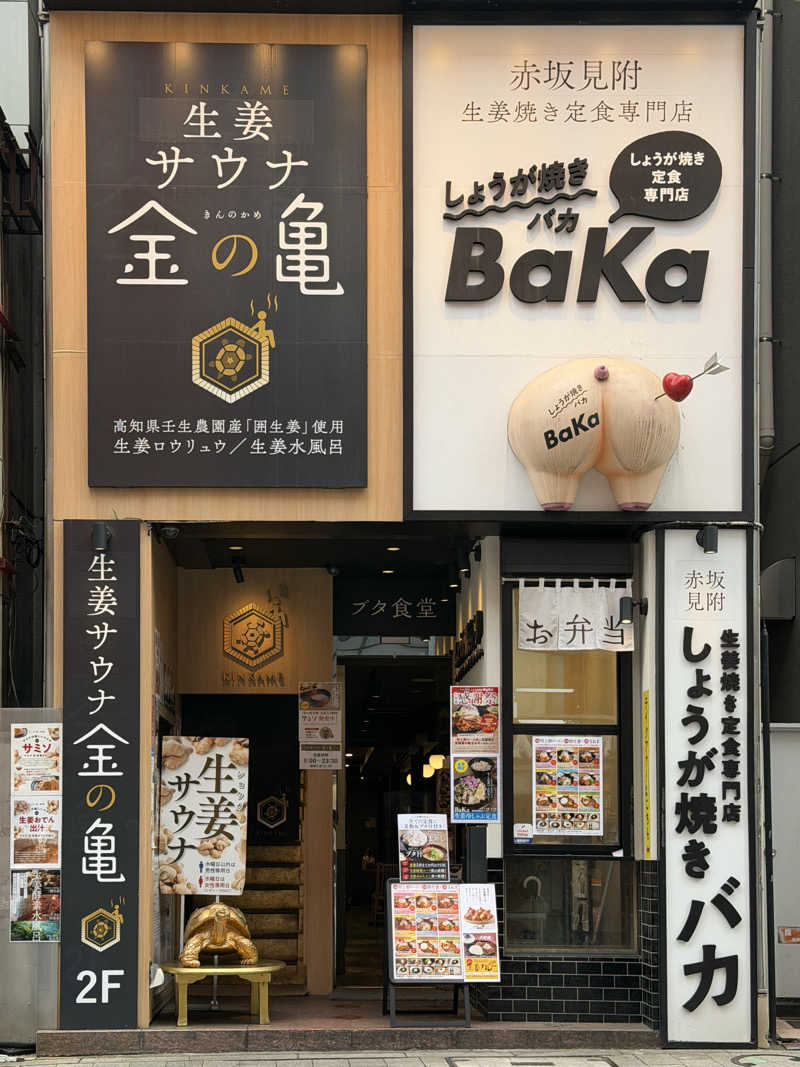 Mr.さんの生姜サウナ 金の亀のサ活写真