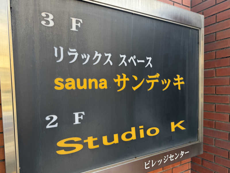 Mr.さんのsaunaサンデッキのサ活写真