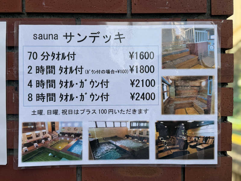 Mr.さんのsaunaサンデッキのサ活写真