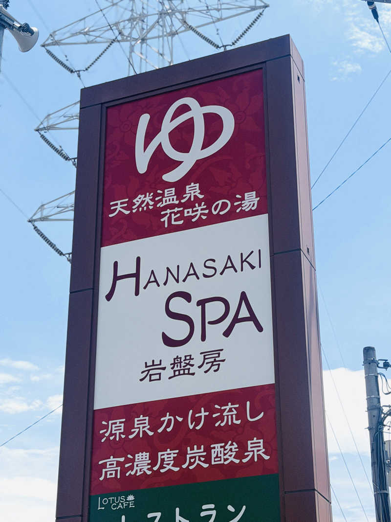 Mr.さんの花咲の湯(HANASAKI SPA)のサ活写真