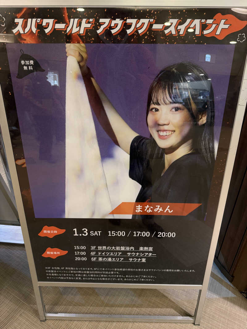 モリオさんのSPAWORLD HOTEL&RESORTのサ活写真