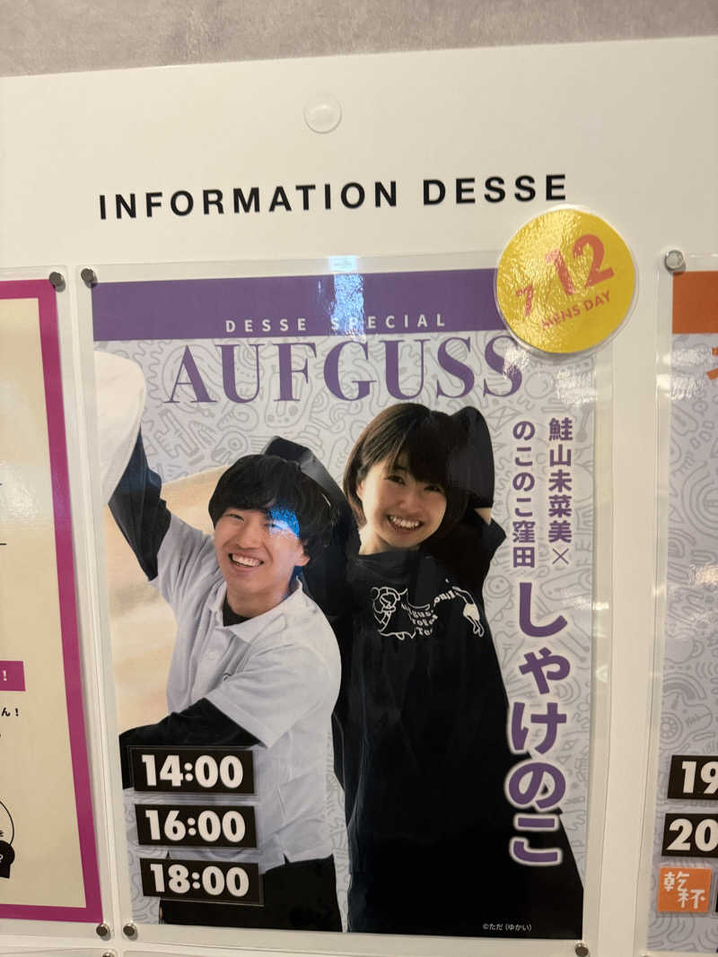 モリオさんの大阪サウナDESSEのサ活写真