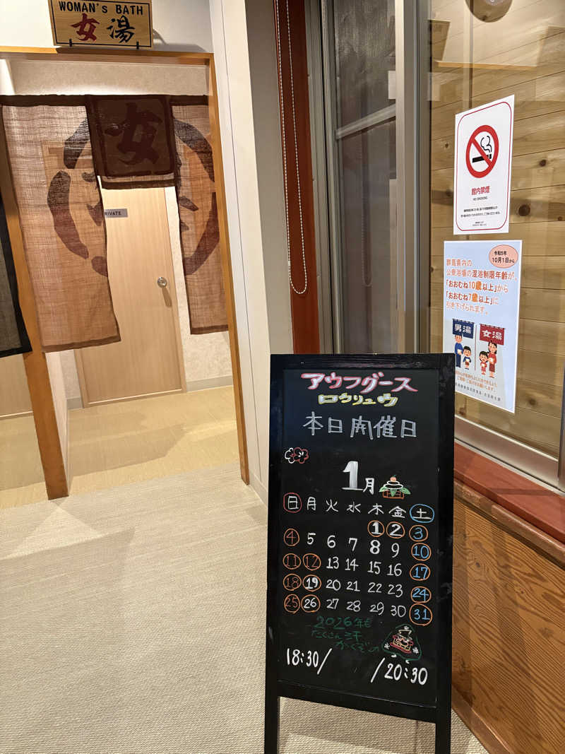 いくちゃんさんのスパリゾート ゆに〜いくのサ活写真