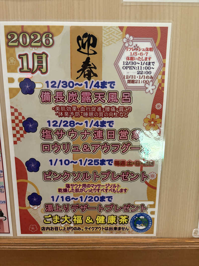 いくちゃんさんのスパリゾート ゆに〜いくのサ活写真