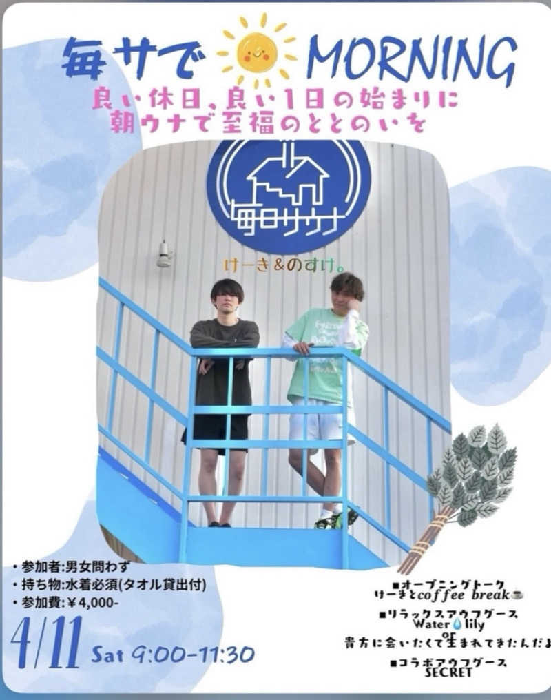 いくちゃんさんの毎日サウナ 前橋本店のサ活写真