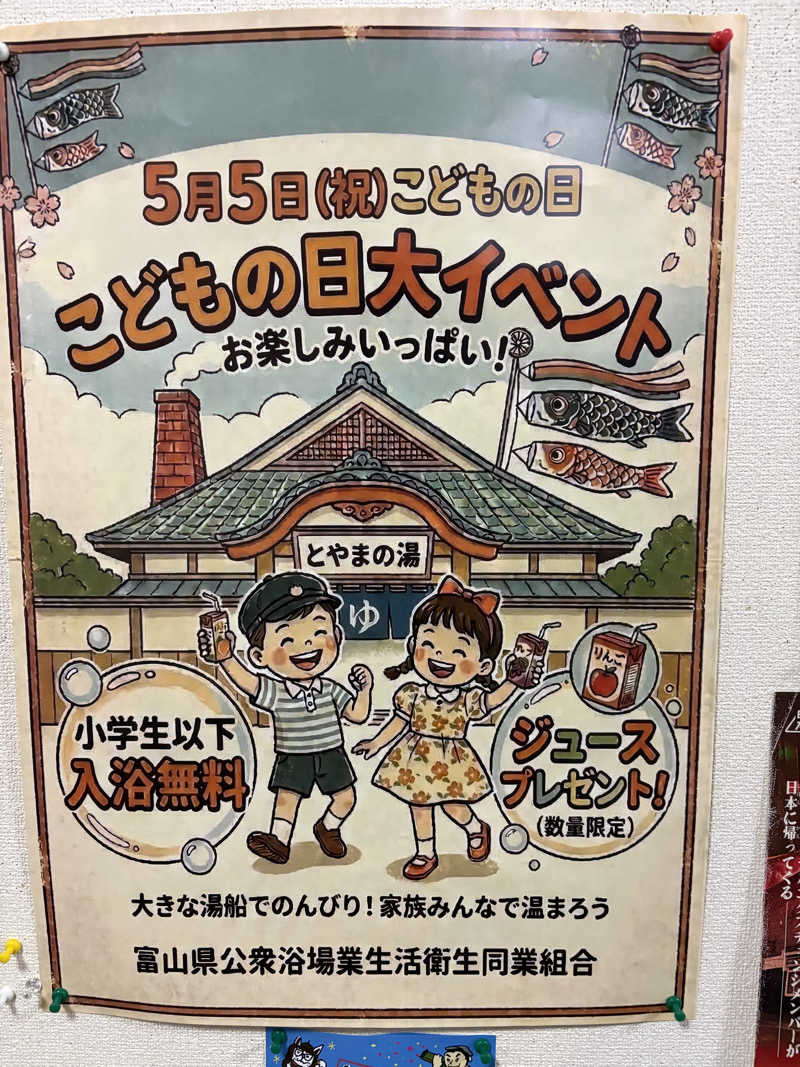 いくちゃんさんのファミリー銭湯 くさじまのサ活写真