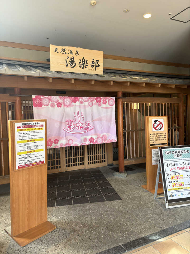 いくちゃんさんの天然温泉 湯楽部太田店のサ活写真