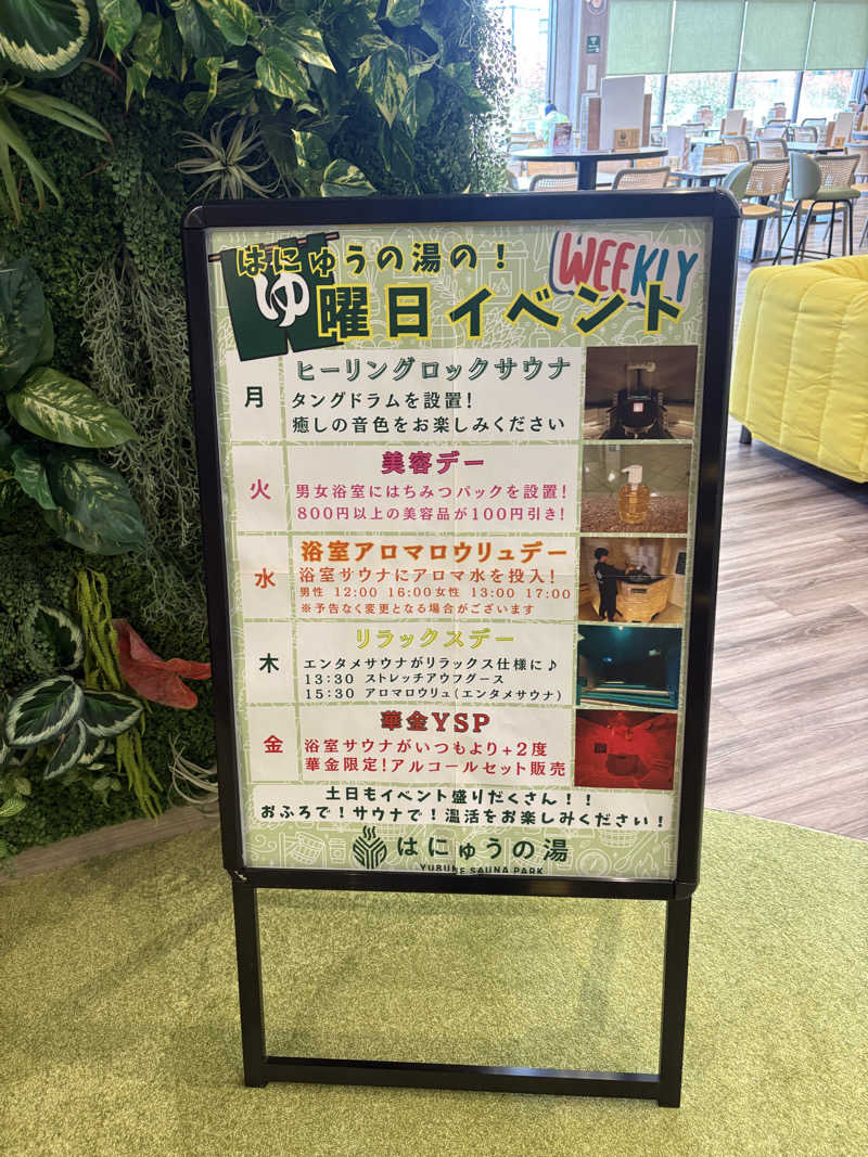 いくちゃんさんのYUBUNE SAUNA PARK はにゅうの湯のサ活写真