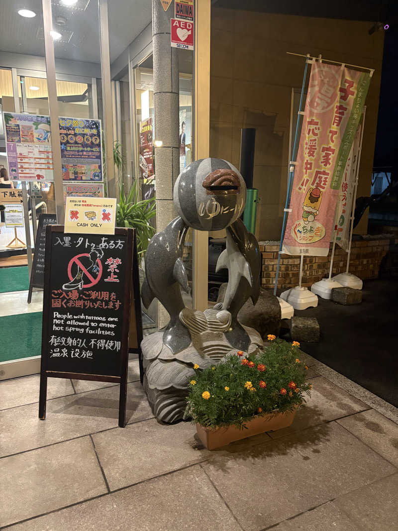 いくちゃんさんのスパリゾート ゆに〜いくのサ活写真