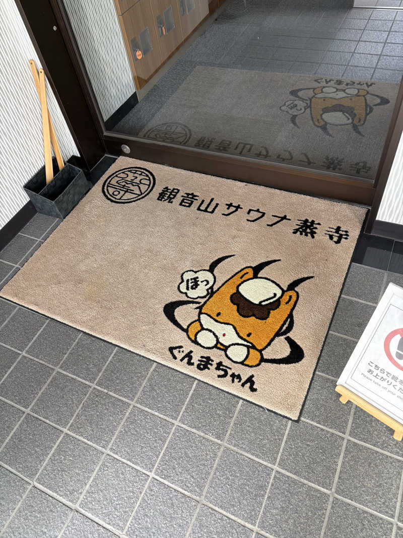いくちゃんさんの観音山サウナ蒸寺のサ活写真