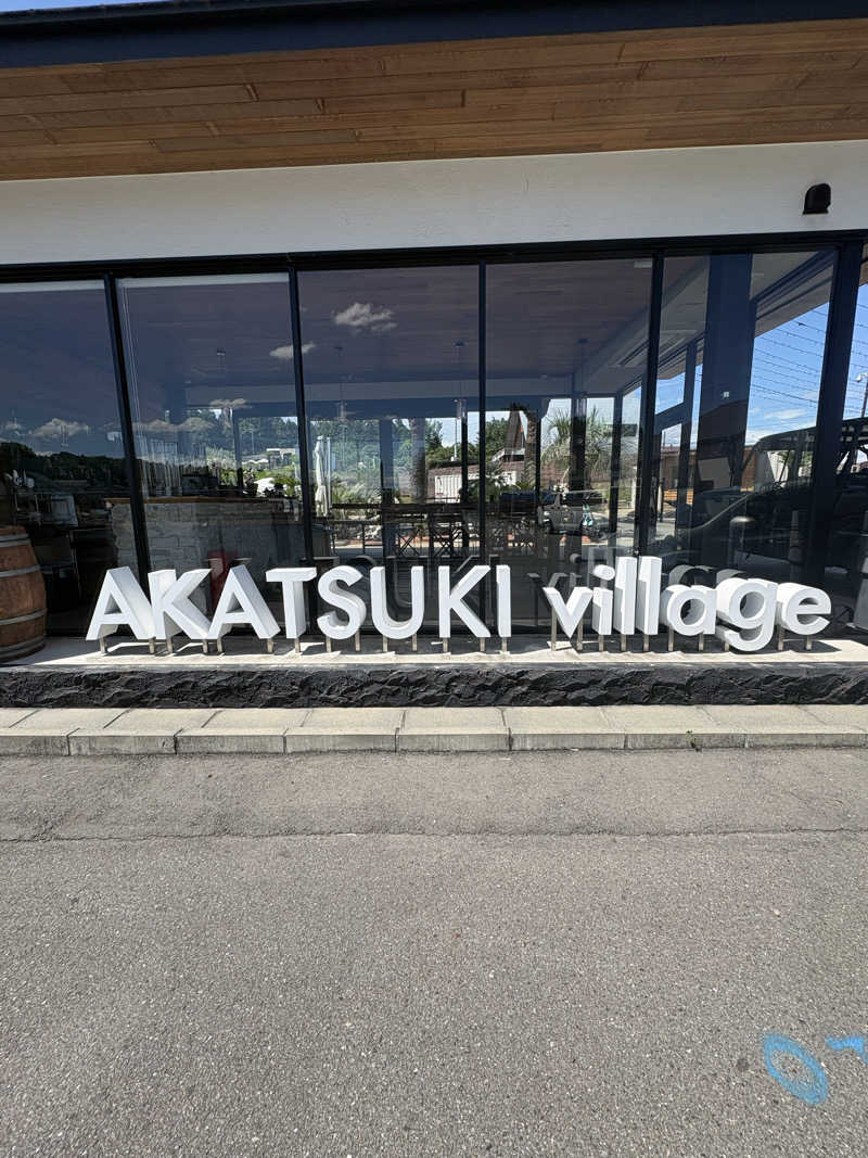 いくちゃんさんのAkatsuki villageのサ活写真