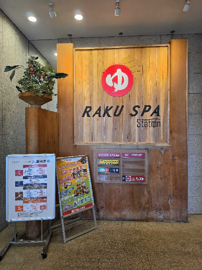 さえさんのRAKU SPA Station 府中のサ活写真
