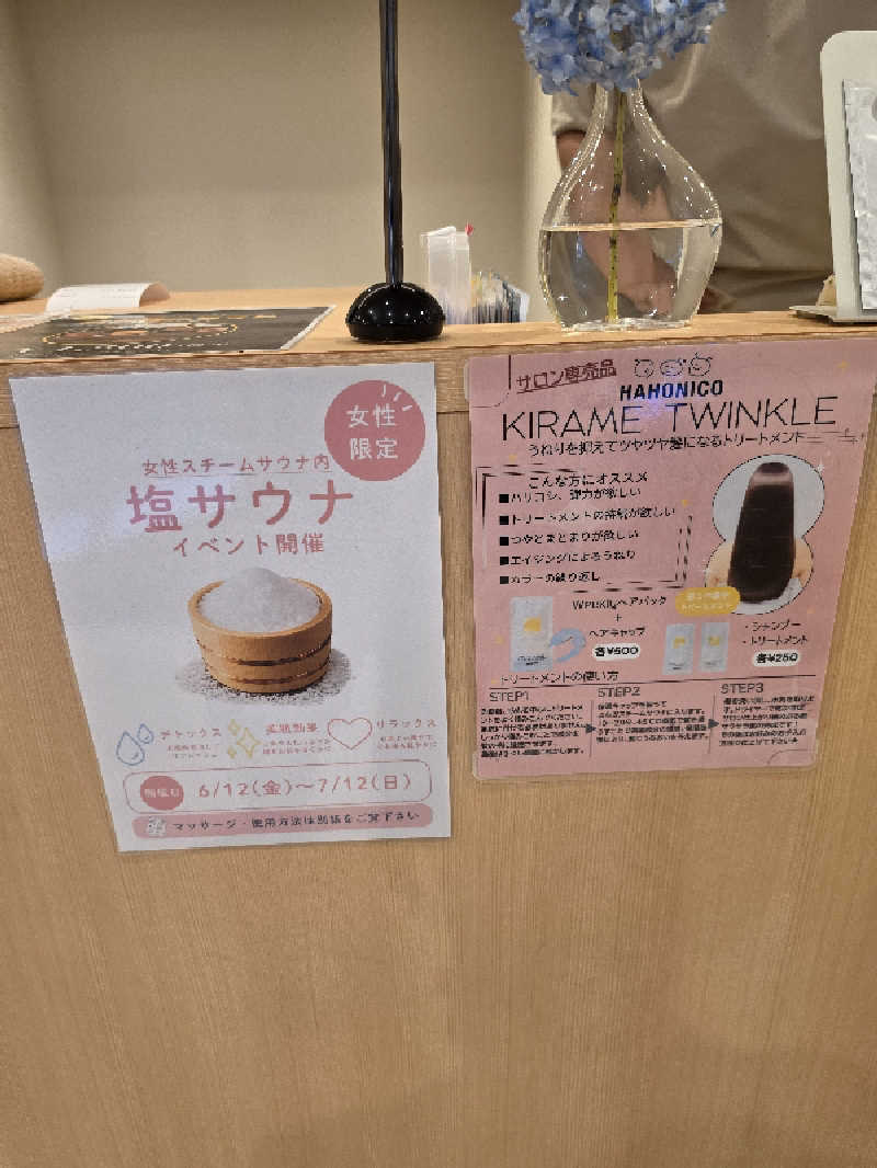 さえさんのHAMANOYUえど遊のサ活写真