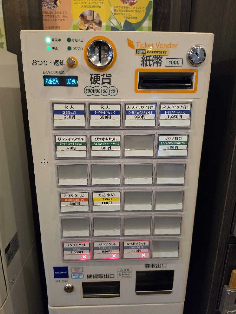 さえさんの五色湯のサ活写真