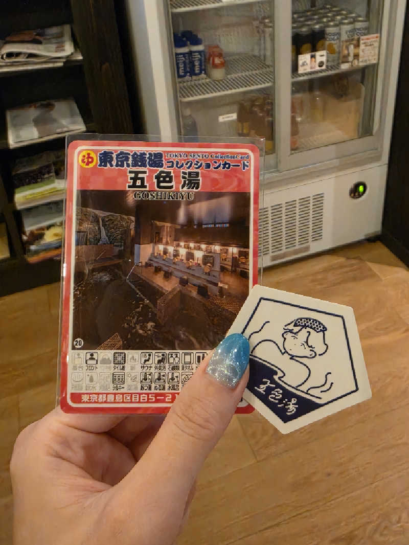 さえさんの五色湯のサ活写真
