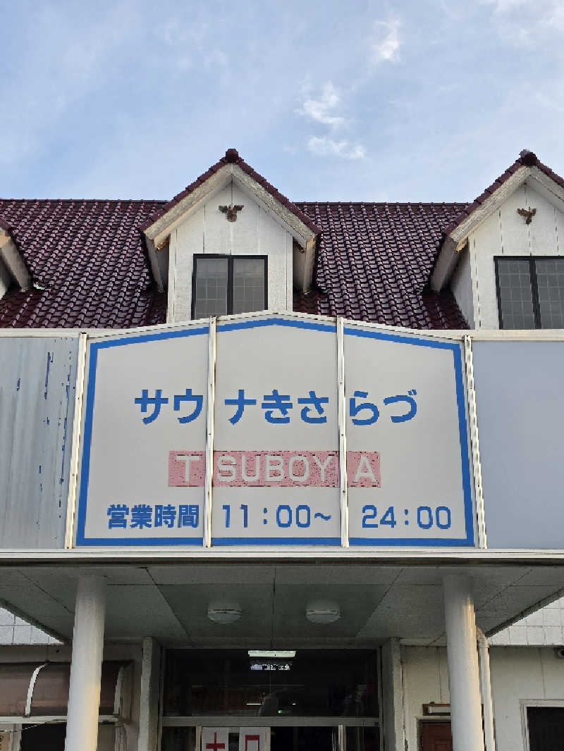 さえさんのサウナきさらづ つぼやのサ活写真