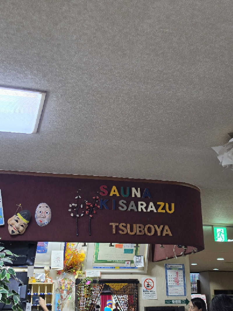さえさんのサウナきさらづ つぼやのサ活写真