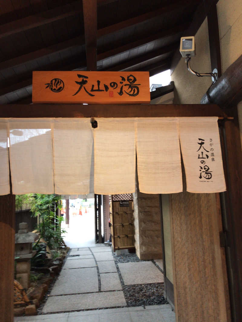 まえださんのさがの温泉 天山の湯のサ活写真