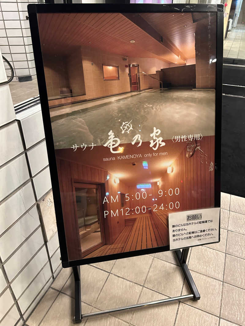 クレイジーサウナさんの広島パシフィックホテル サウナ 亀の家のサ活写真