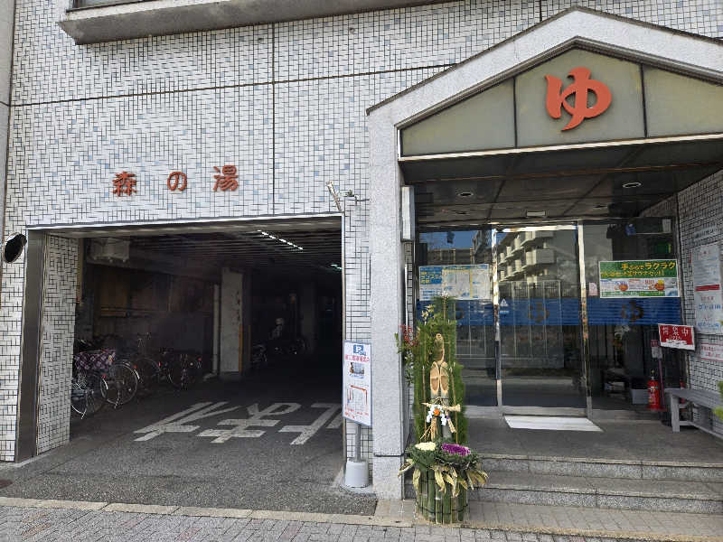 つくねさんの森の湯のサ活写真