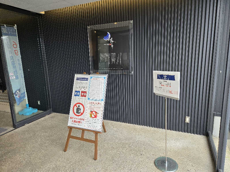 つくねさんのジェームス山天然温泉 月の湯舟のサ活写真