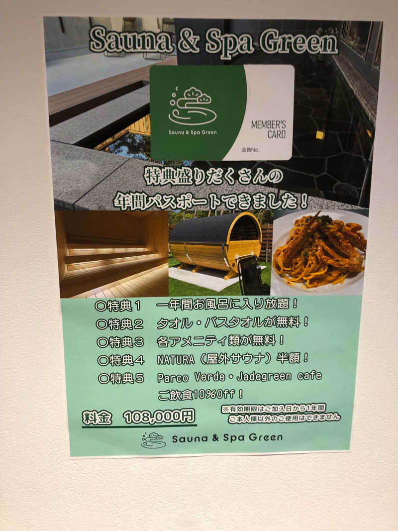 サウナ激推しさんのSauna & Spa Green サウナ&スパ グリーン～愛宕山温泉～のサ活写真