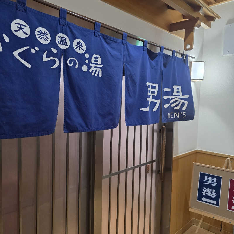 yoneyama_1985さんのプレミアホテル-CABIN-旭川 天然温泉かぐらの湯のサ活写真