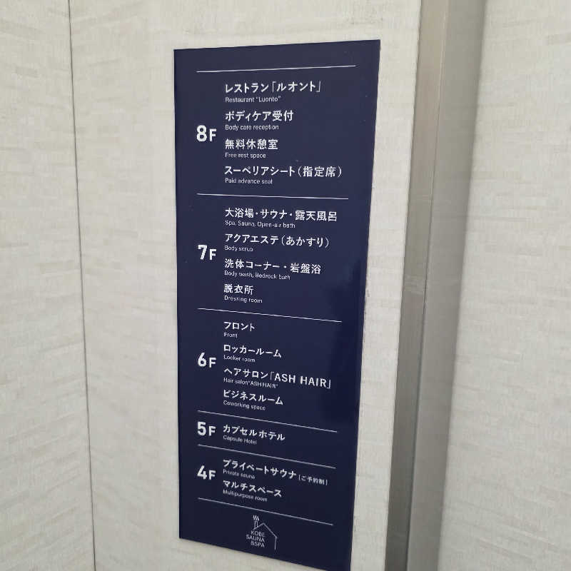 yoneyama_1985さんの神戸サウナ&スパのサ活写真