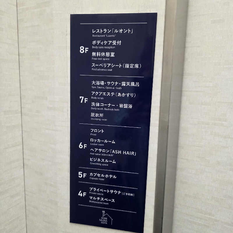 yoneyama_1985さんの神戸サウナ&スパのサ活写真