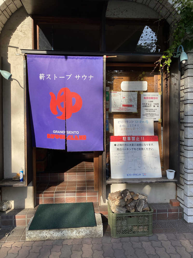 サウナっ娘倶楽部さんのビバークランド ロードの湯のサ活写真