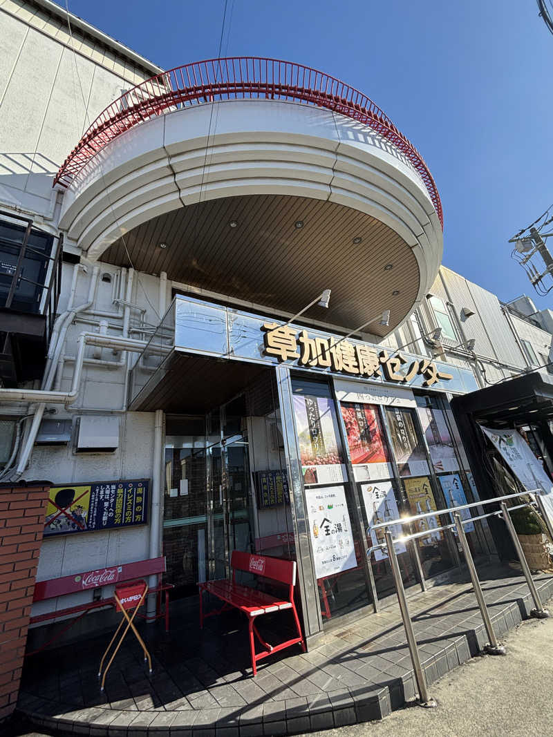 しあわせちゃんさんの湯乃泉 草加健康センターのサ活写真