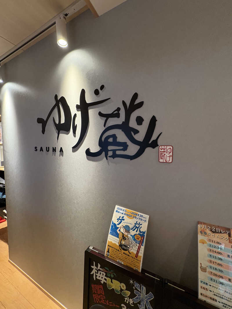 家主はまめちゃんさんのサウナゆげ蔵のサ活写真