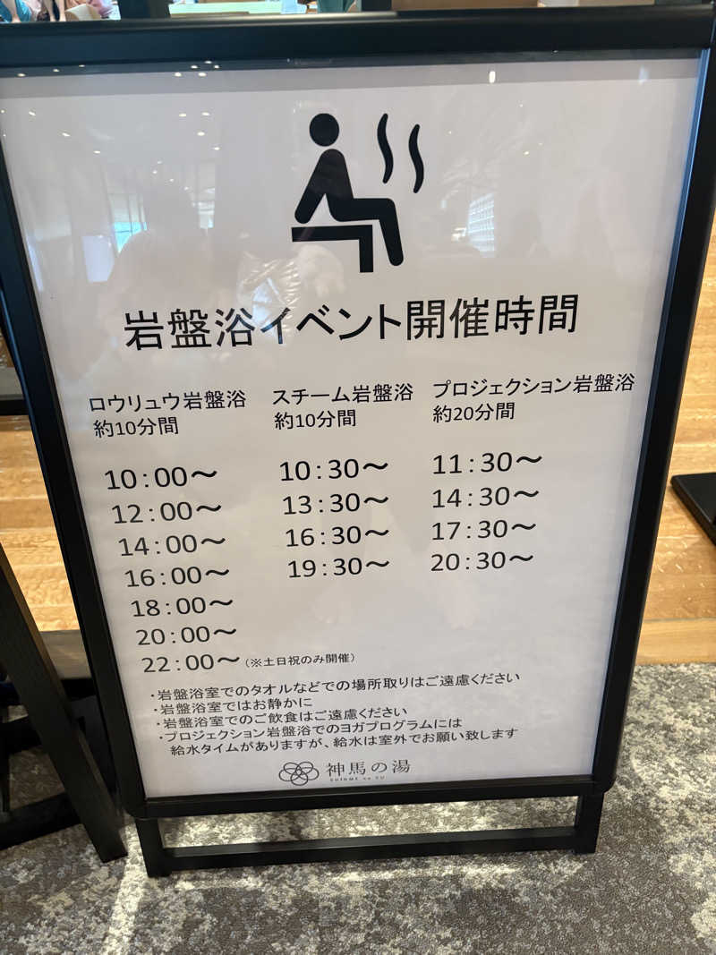 ぷぷまろさんさんの神馬の湯のサ活写真