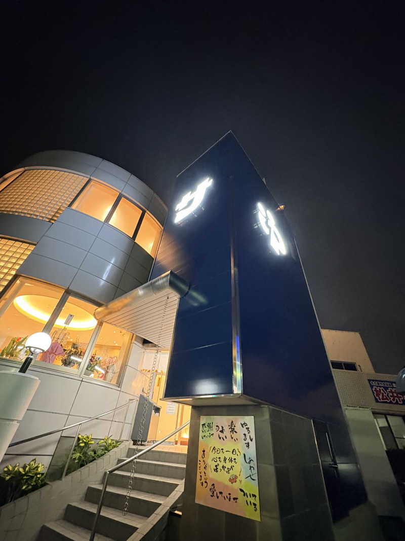 ぷぷまろさんさんのぽかぽか温泉 新守山乃湯のサ活写真