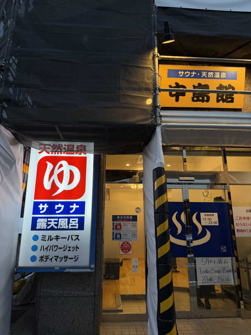トトノイタイさんの中島館のサ活写真