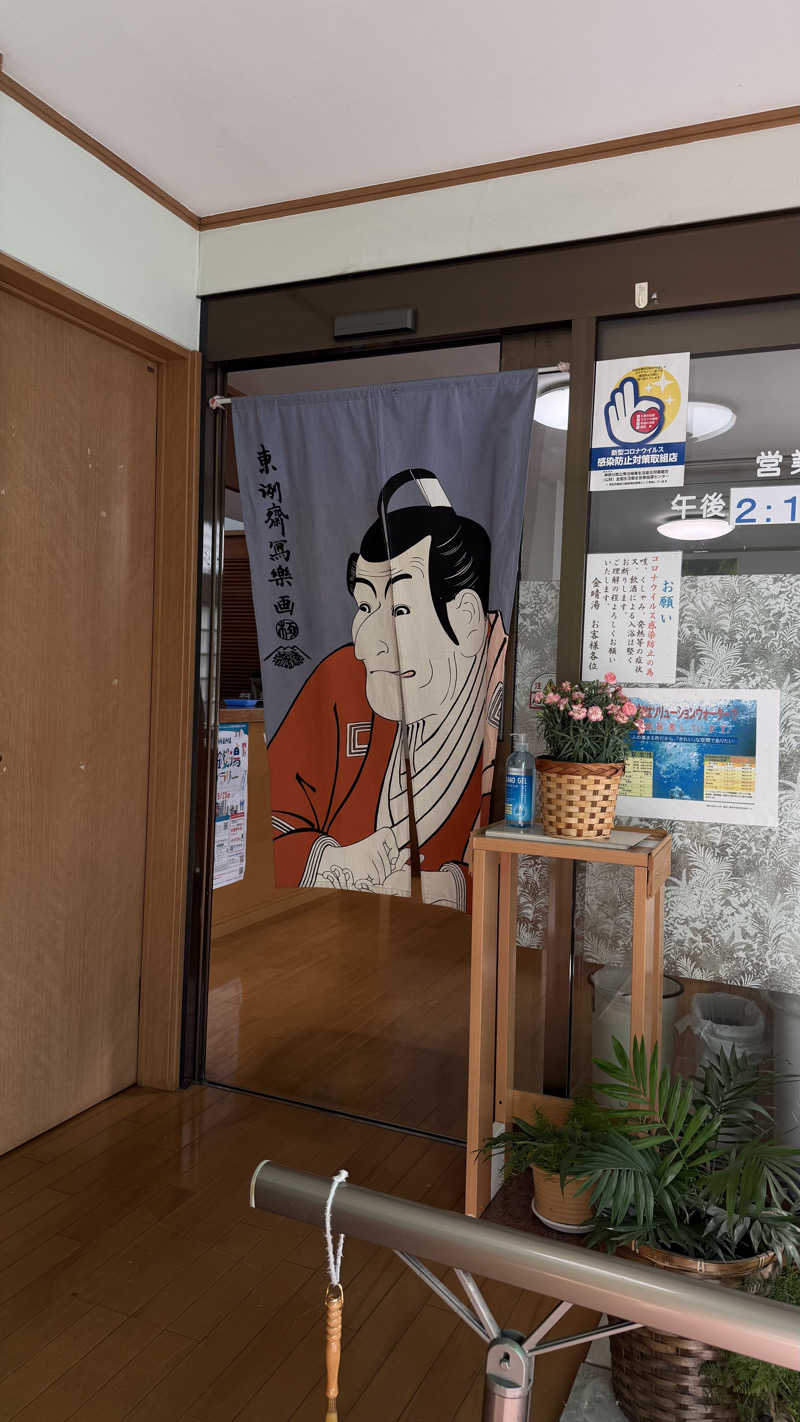 トトノイタイさんの金晴湯のサ活写真