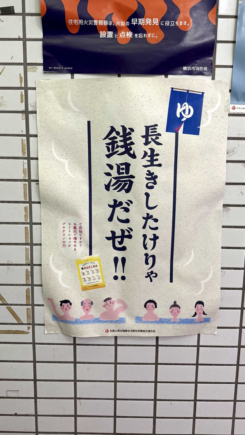 トトノイタイさんの日吉湯のサ活写真