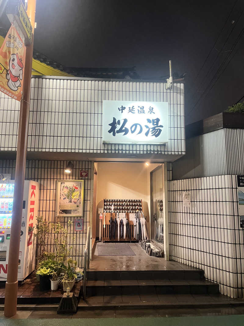 せかいの山ちゃん🐣さんの中延温泉 松の湯のサ活写真