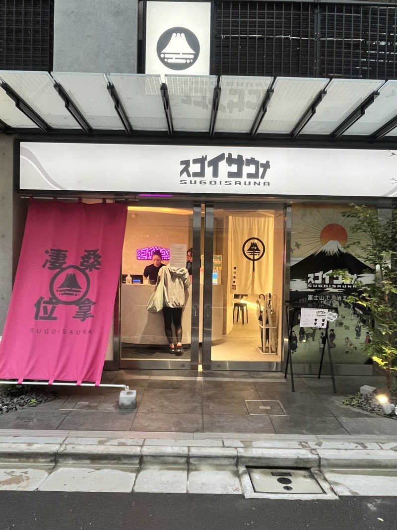せかいの山ちゃん🐣さんのスゴイサウナ&ステイ麻布十番駅前店のサ活写真
