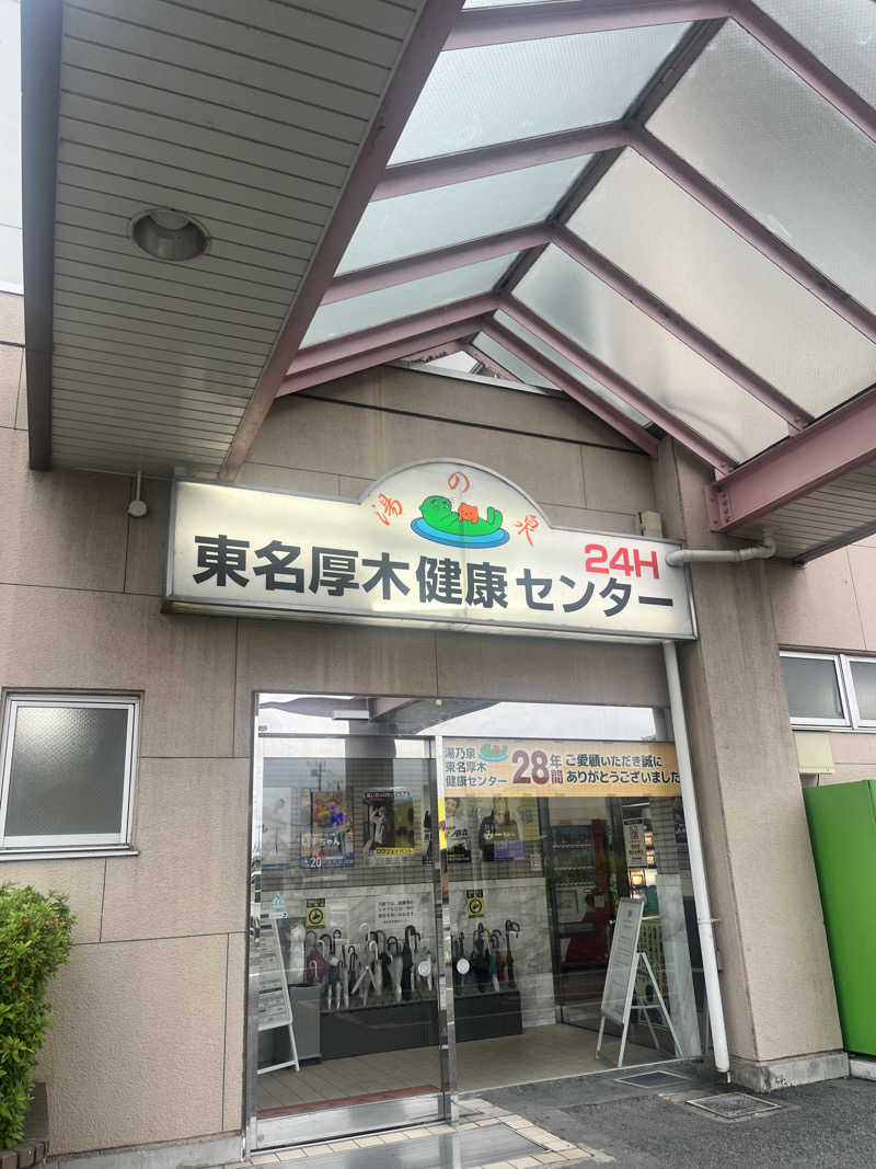 せかいの山ちゃん🐣さんの湯乃泉 東名厚木健康センターのサ活写真