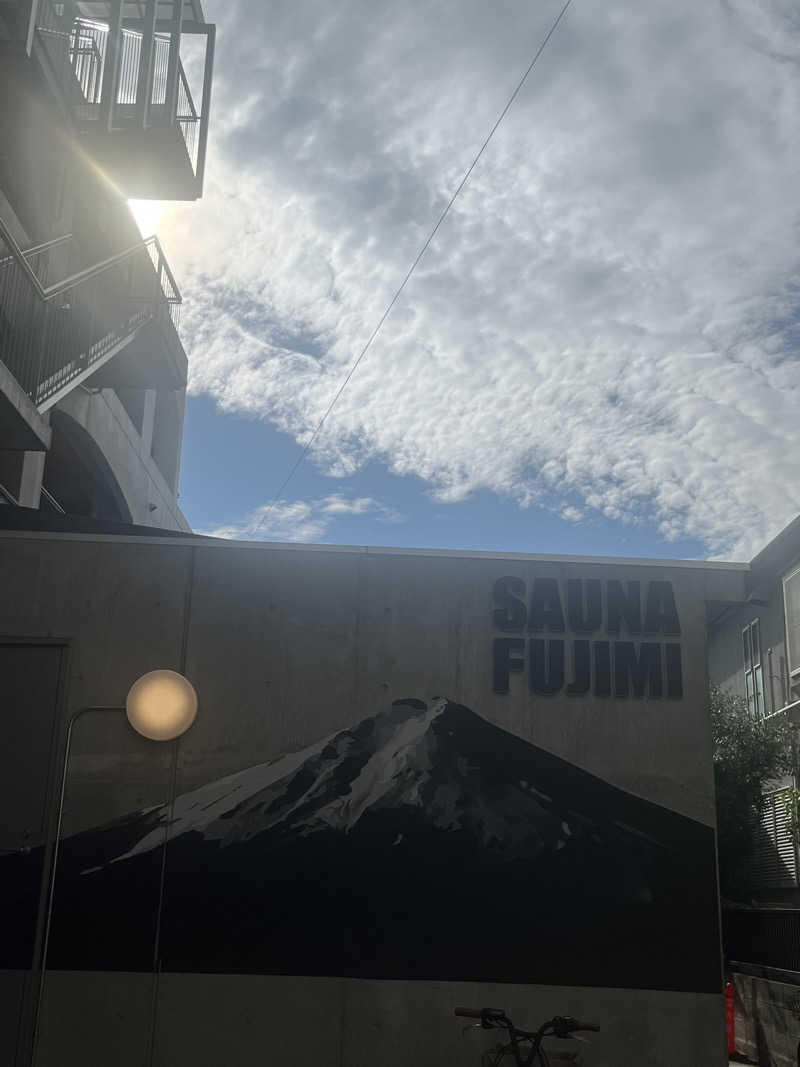せかいの山ちゃん🐣さんの富士見湯のサ活写真