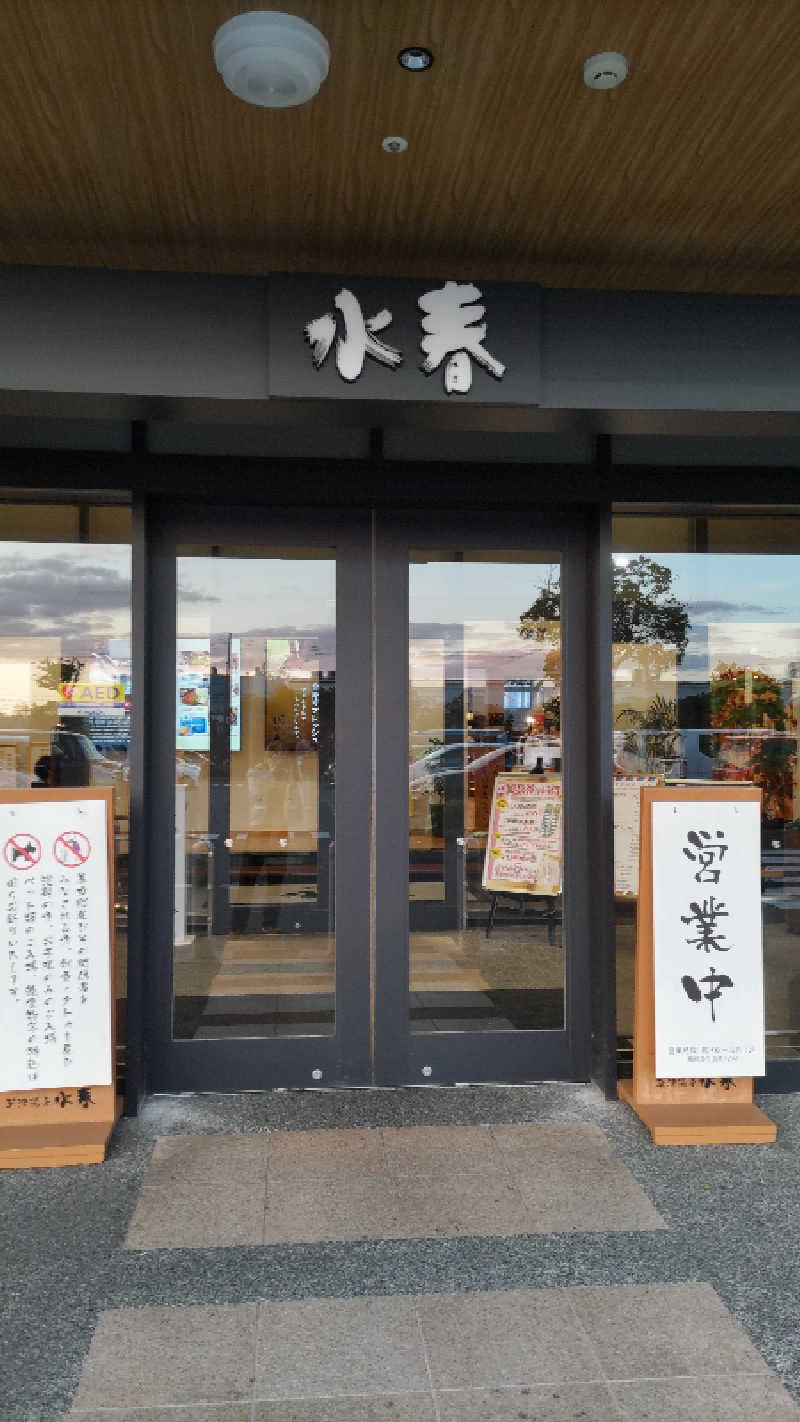 cozyさんの草津湯元 水春のサ活写真